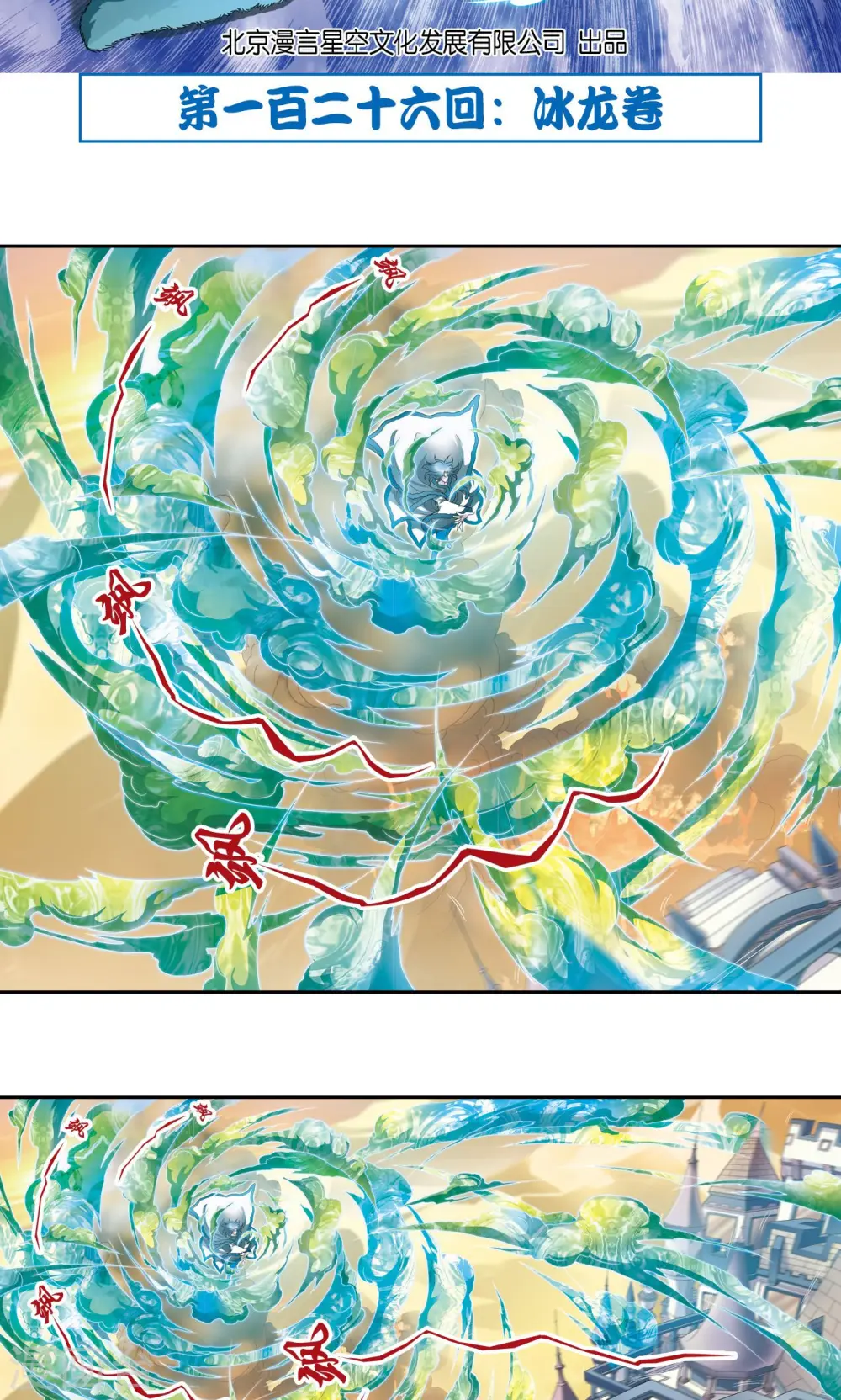 第126话 冰龙卷1