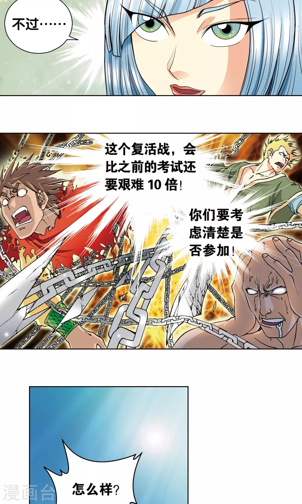 第20话 被淘汰者75