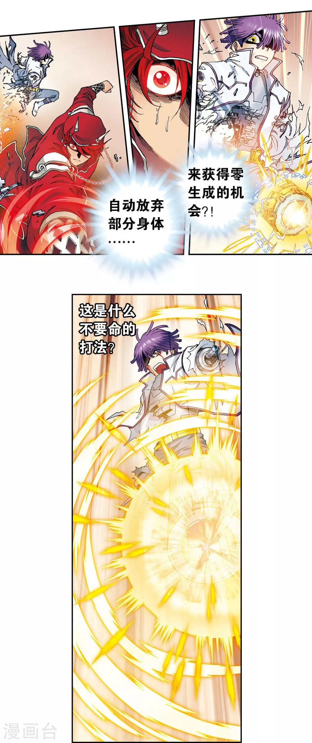 第116话 碎骨之痛23