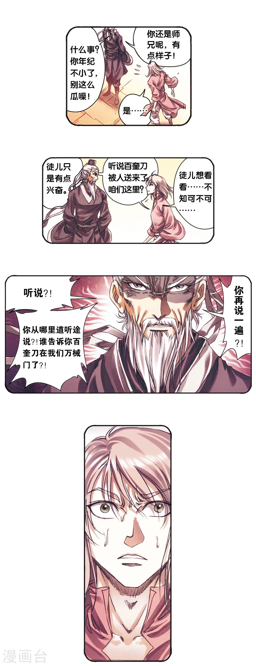 第204话2 魔域刀8