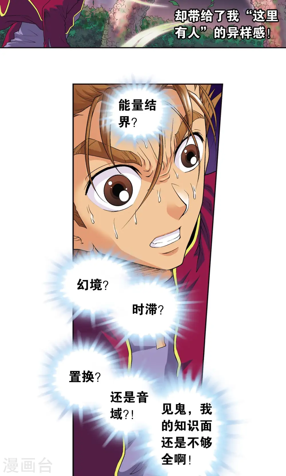 第96话 音域突入18
