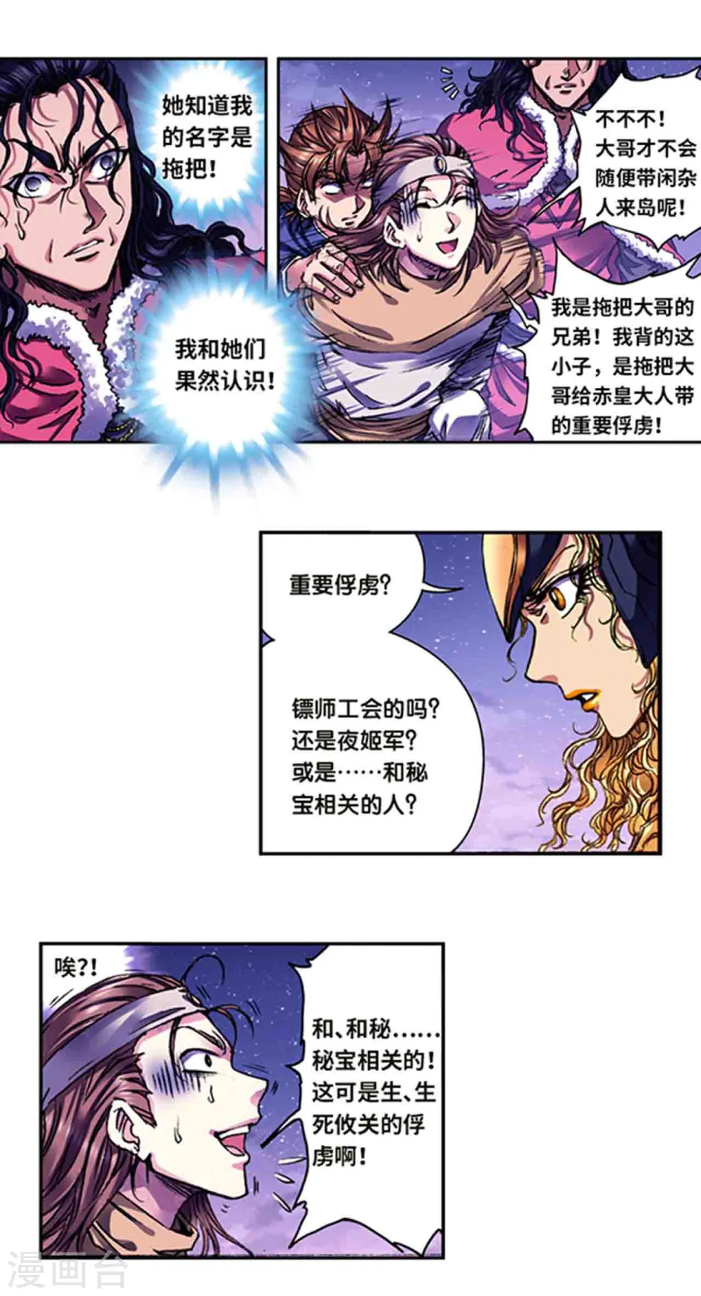 第236话1 潜入浮空岛15