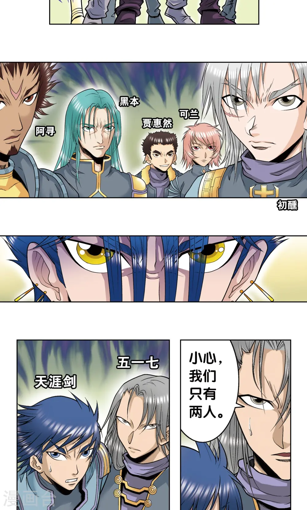 第51话 风爵乱舞10