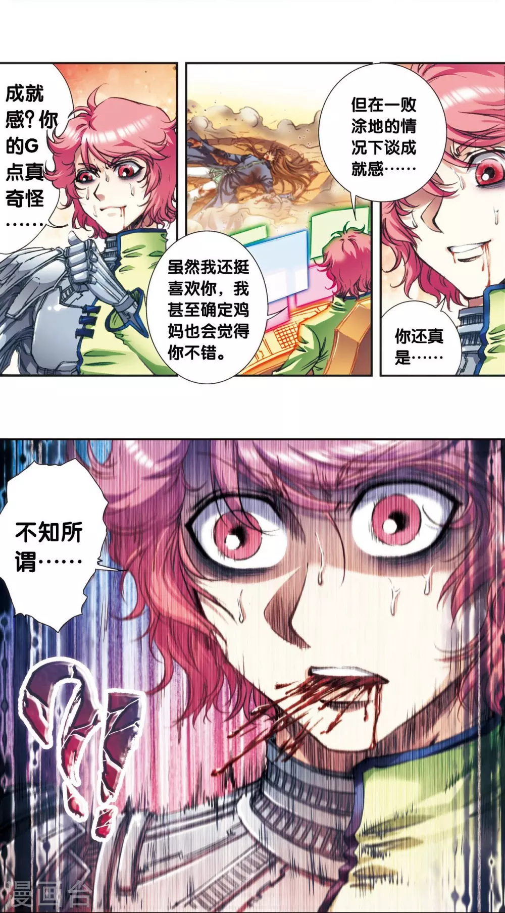 第170话 无敌睦爷4