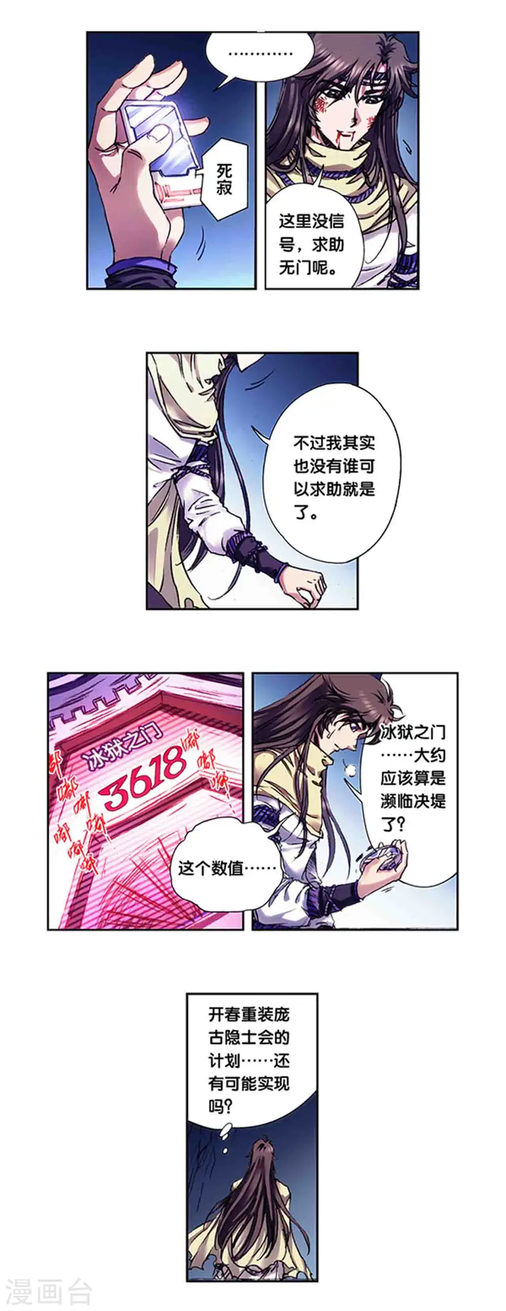 第227话1 冰狱门后10