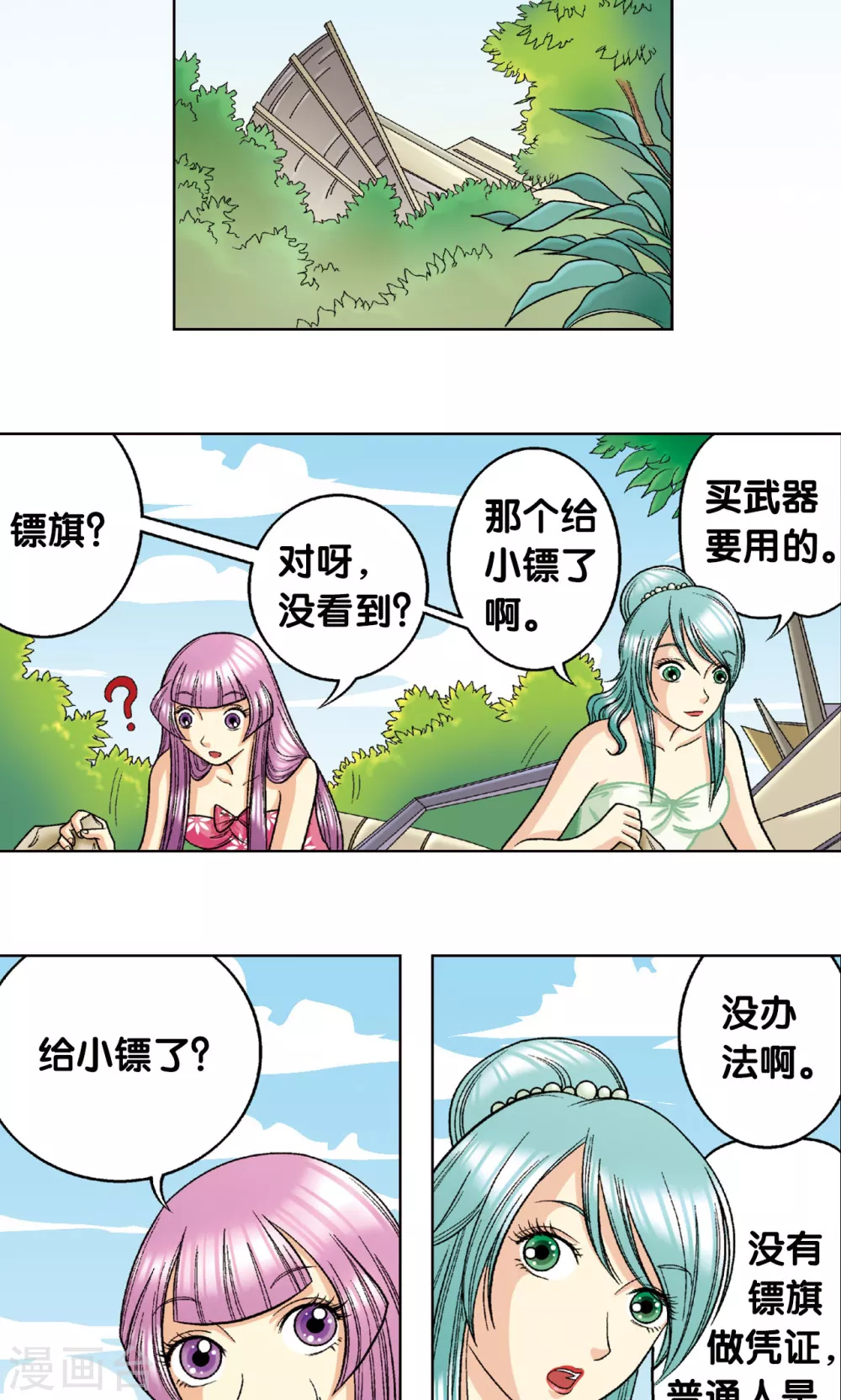 第8话 大风镖局的第一镖49