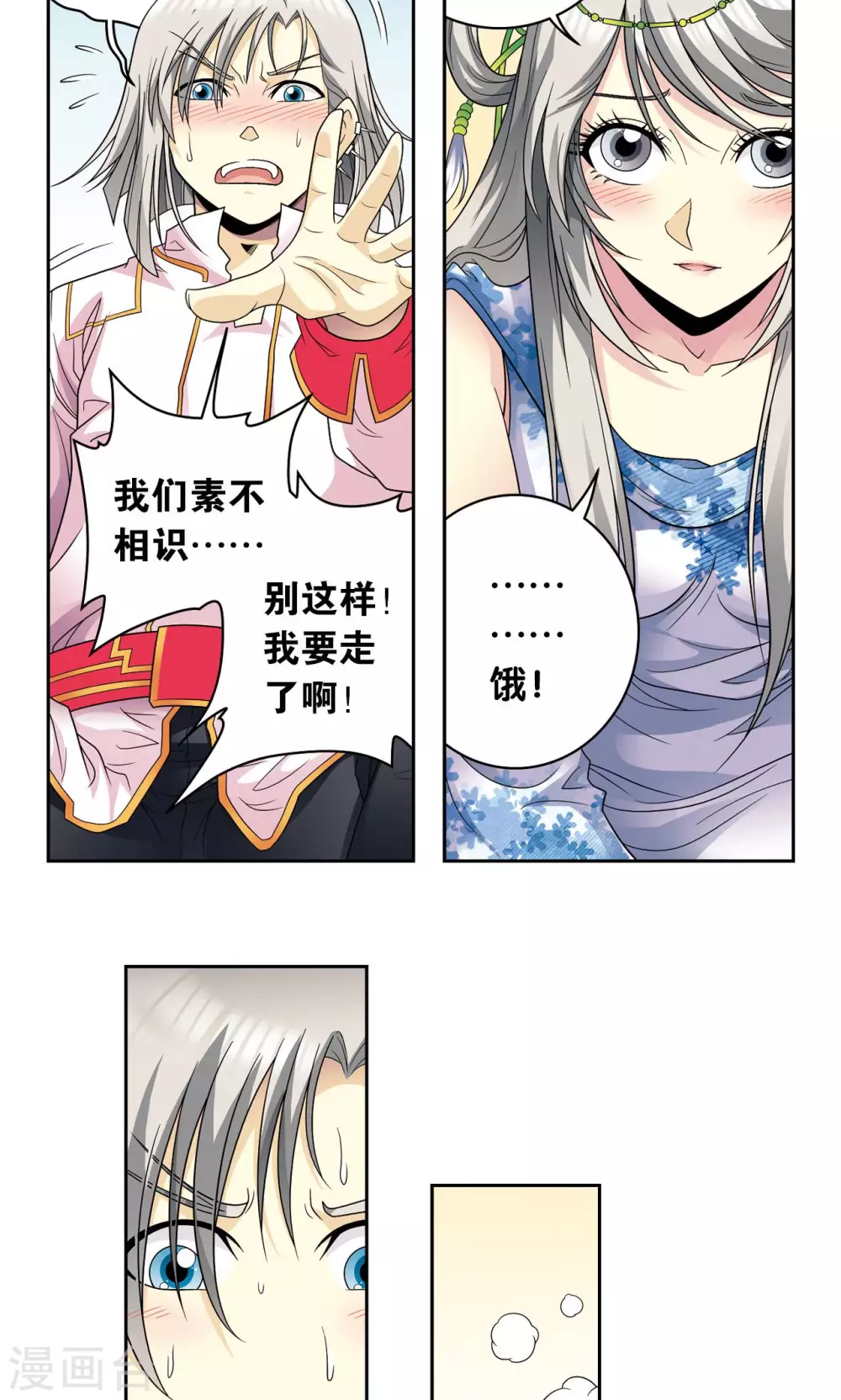 第105话 捡来的少女18