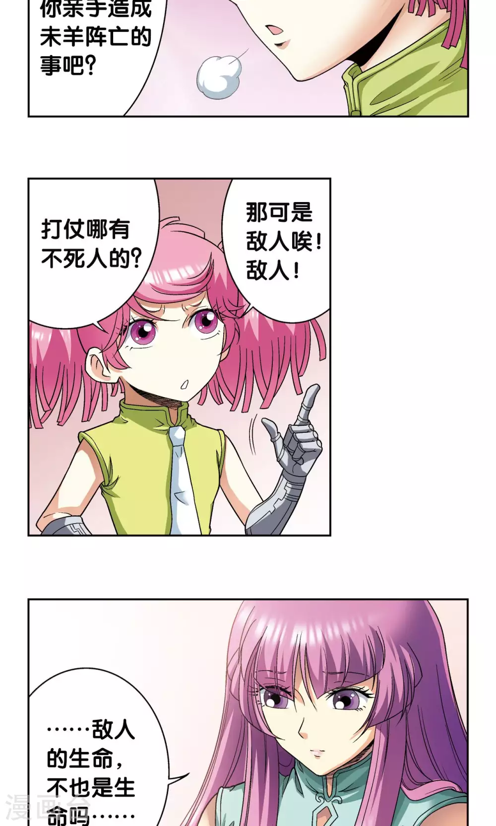 第138话 侵袭与守护9