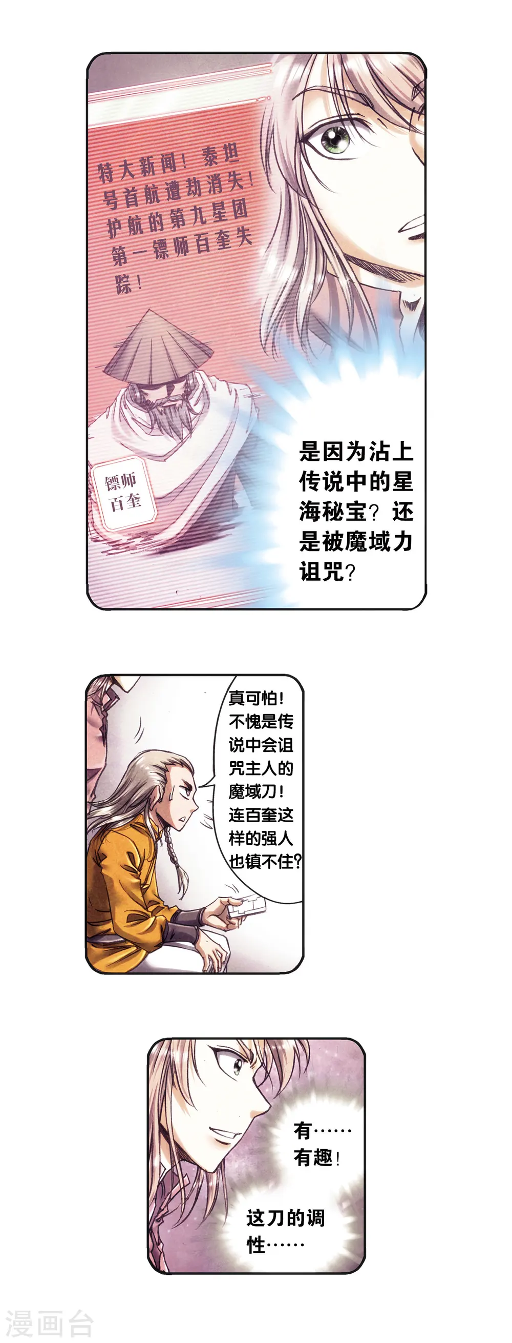 第204话2 魔域刀6
