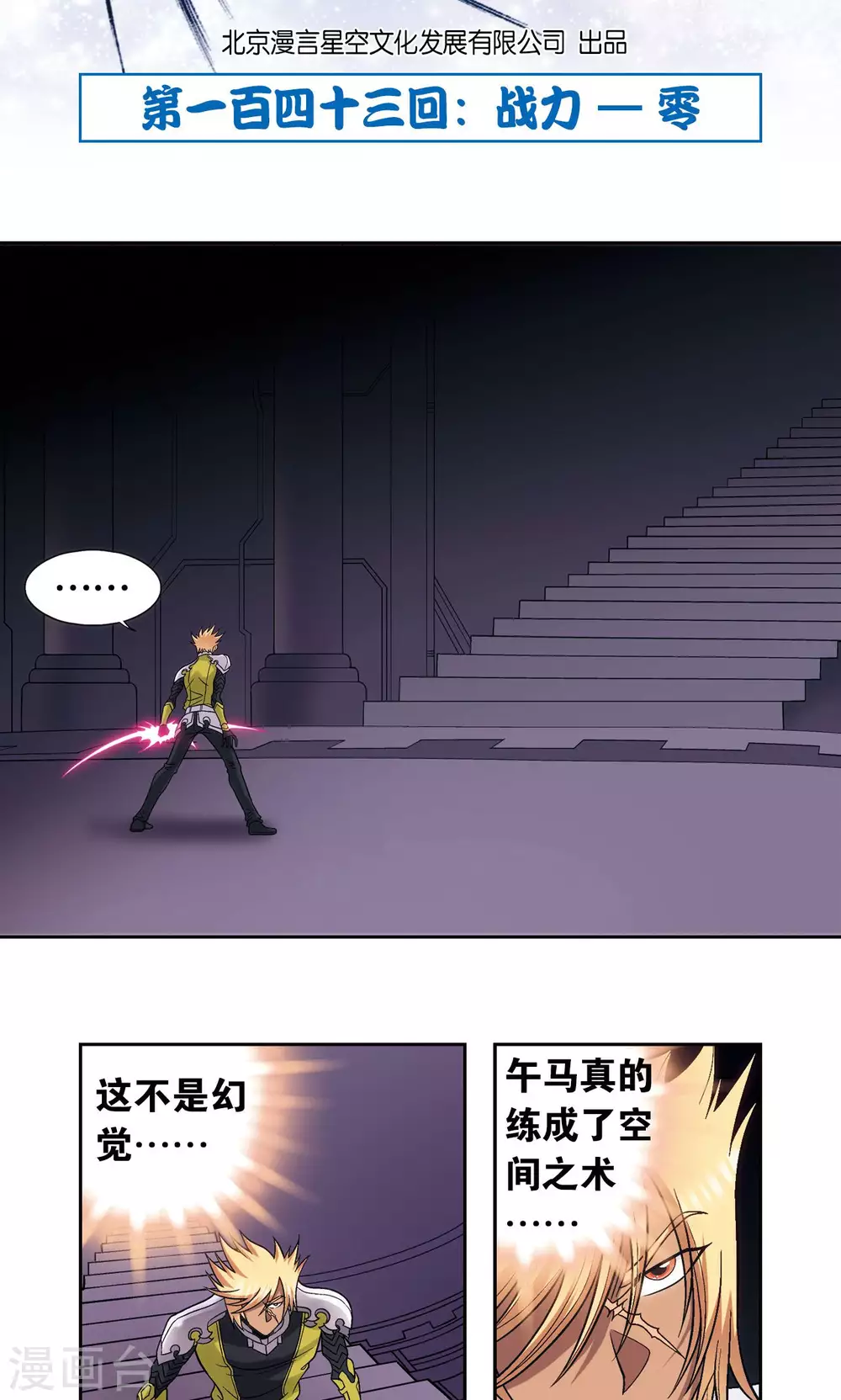 第143话 战力-零1