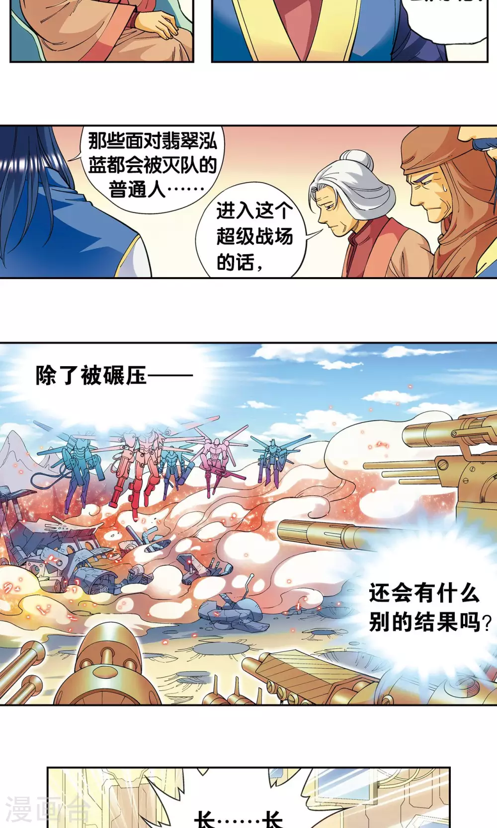 第121话 最后的小队7