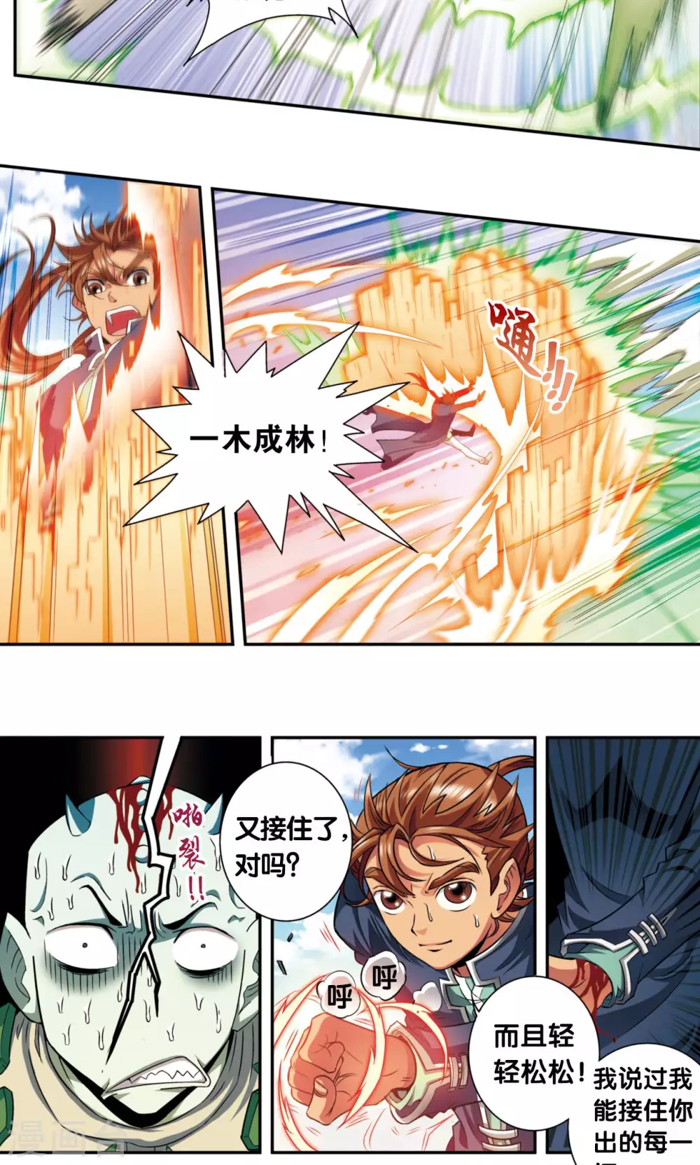 第139话 诱敌17