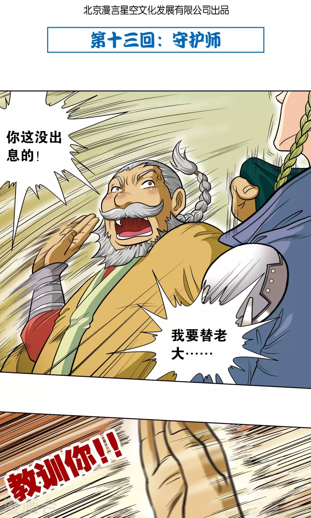 第13话 守护师0