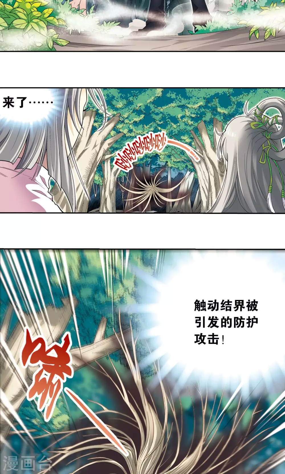 第106话 结界怪人3