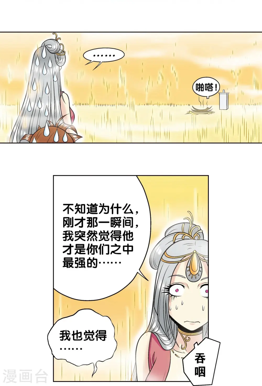 第38话 白玉牌49