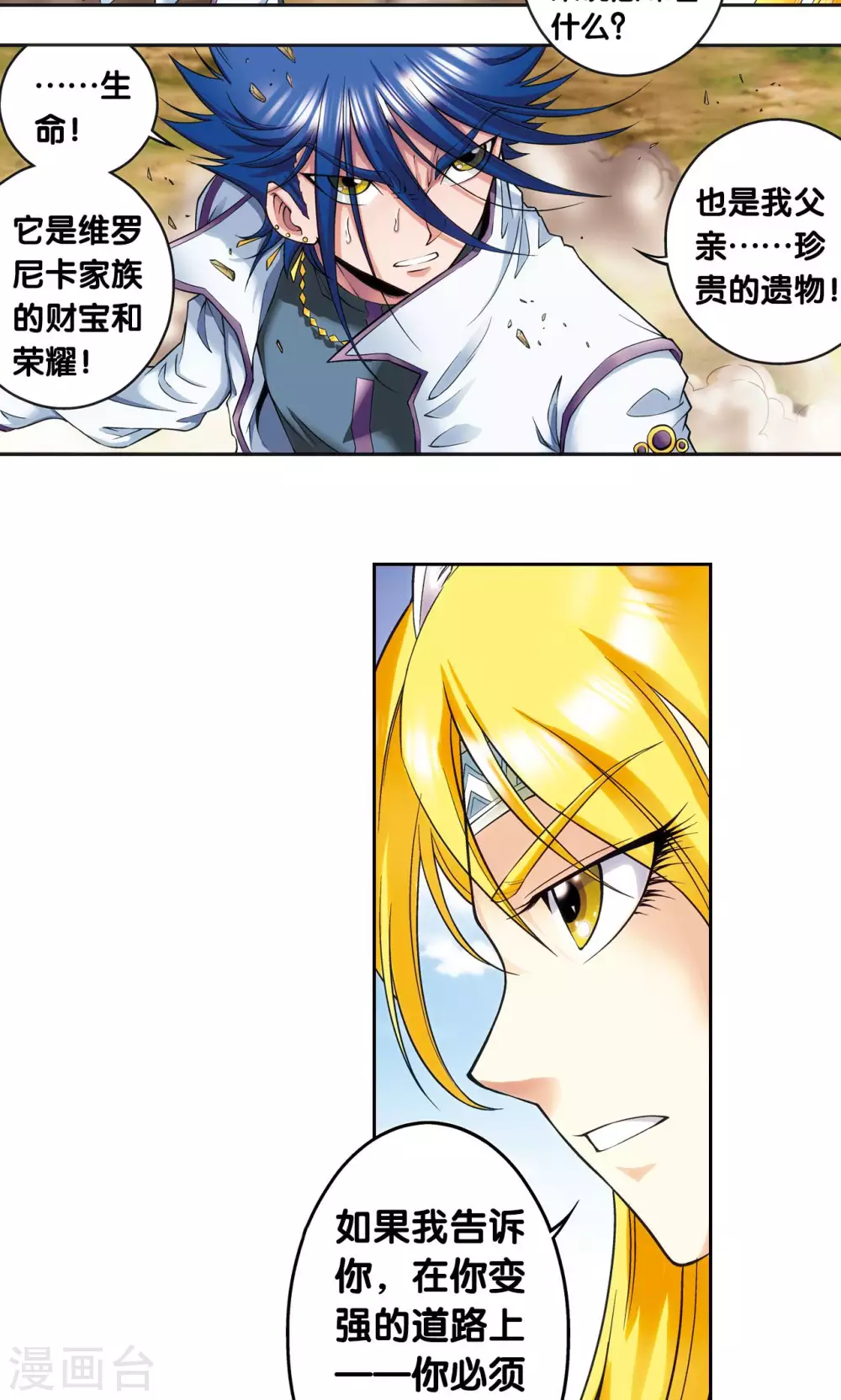 第141话 帕罗尼的秘密17