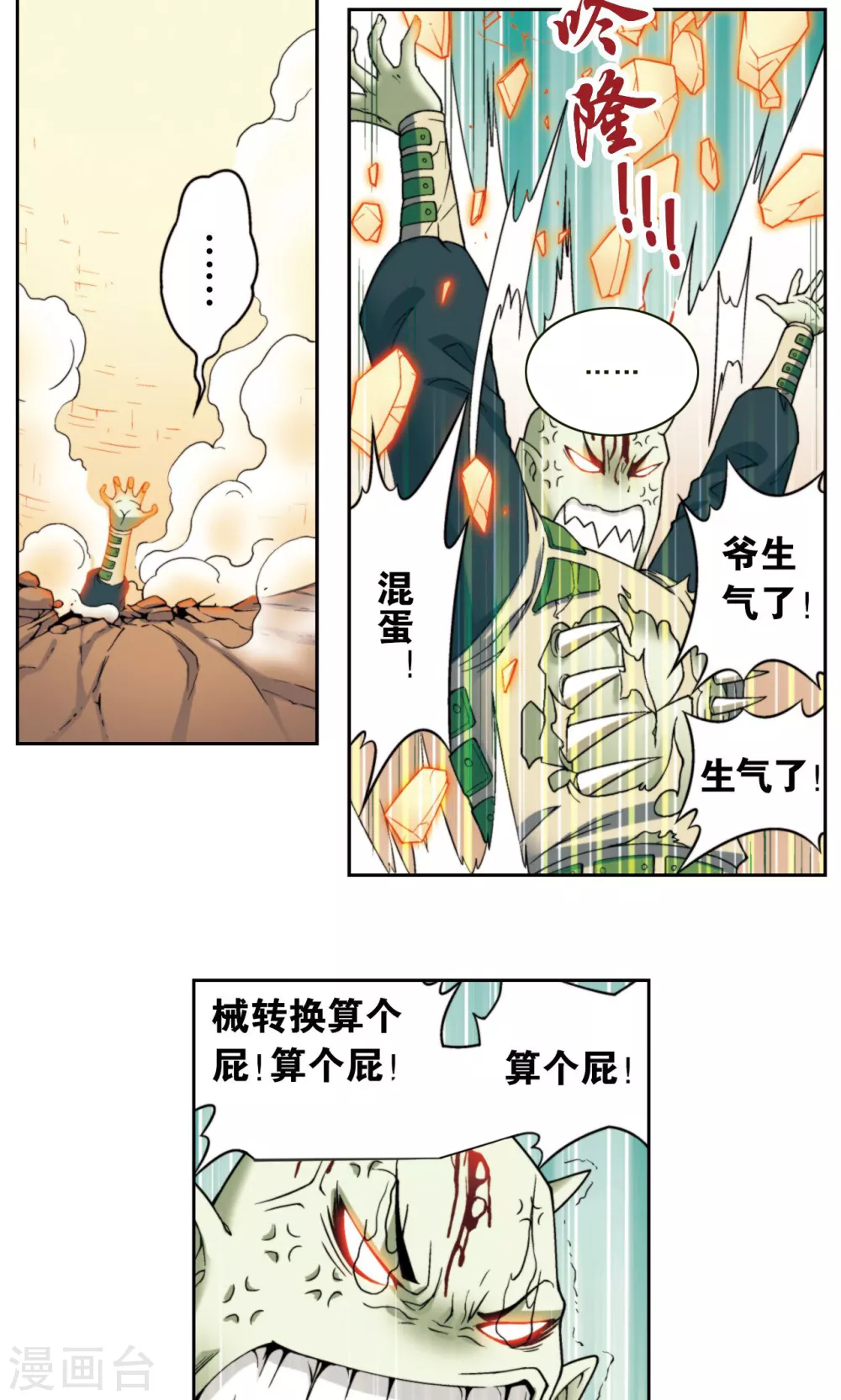 第137话 殖骨门派32
