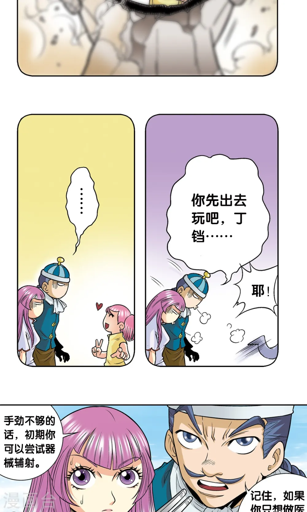 第31话 PK赛终局24