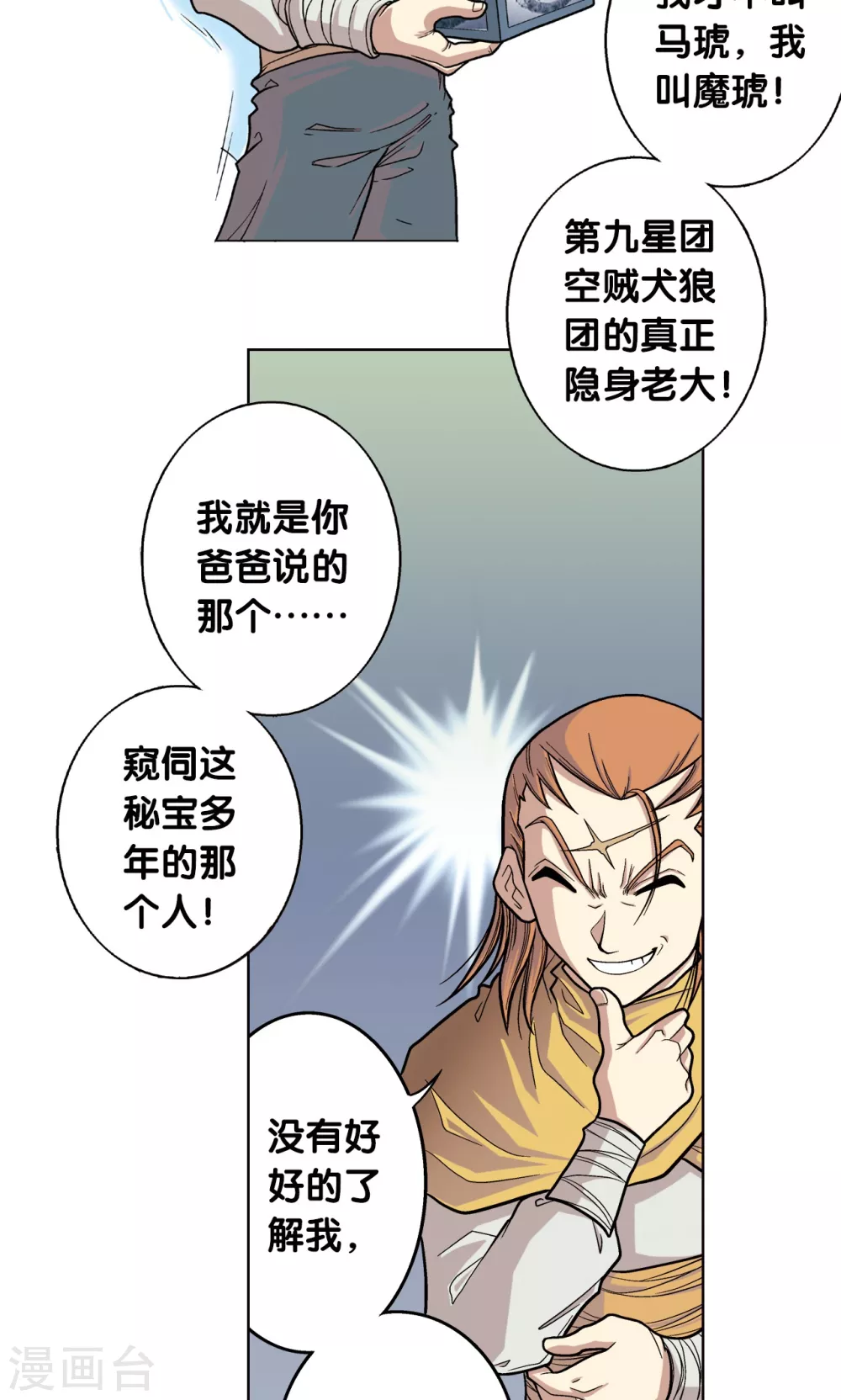 第4话 奸细50