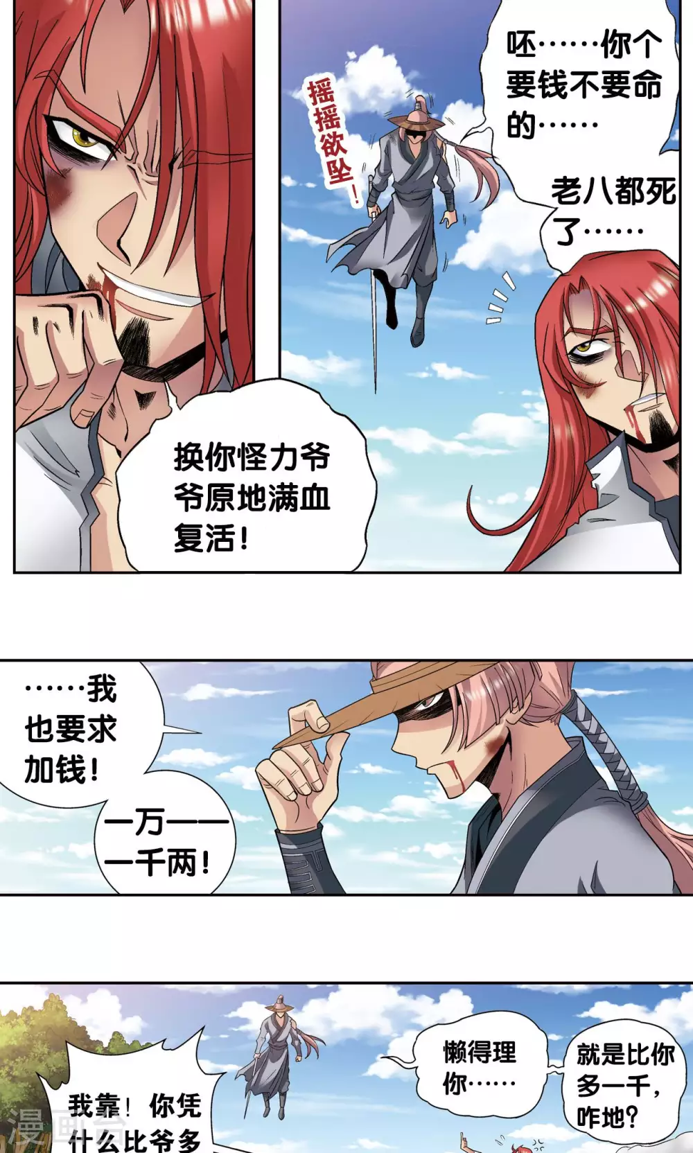 第142话 气的对决31