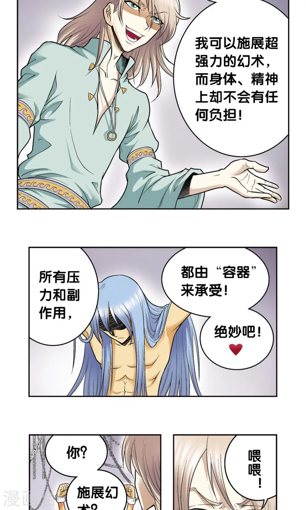第74话 幻境中的情敌15