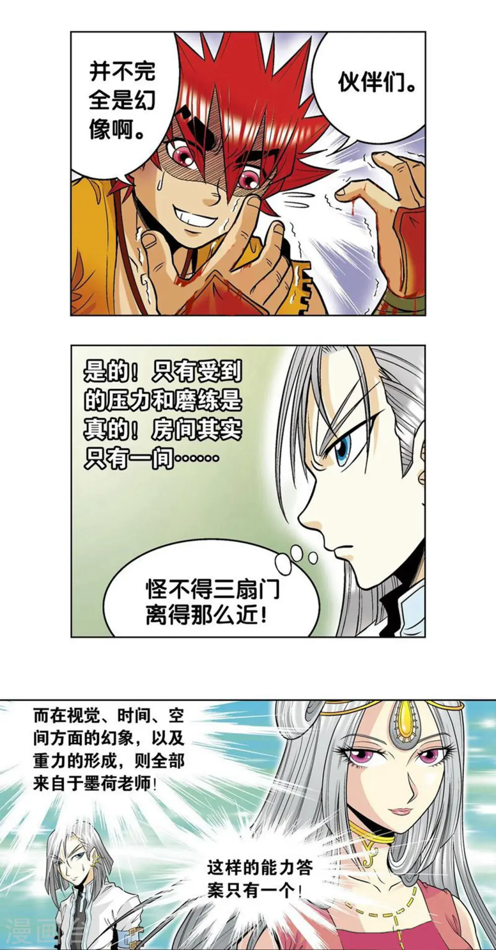 第38话 白玉牌54