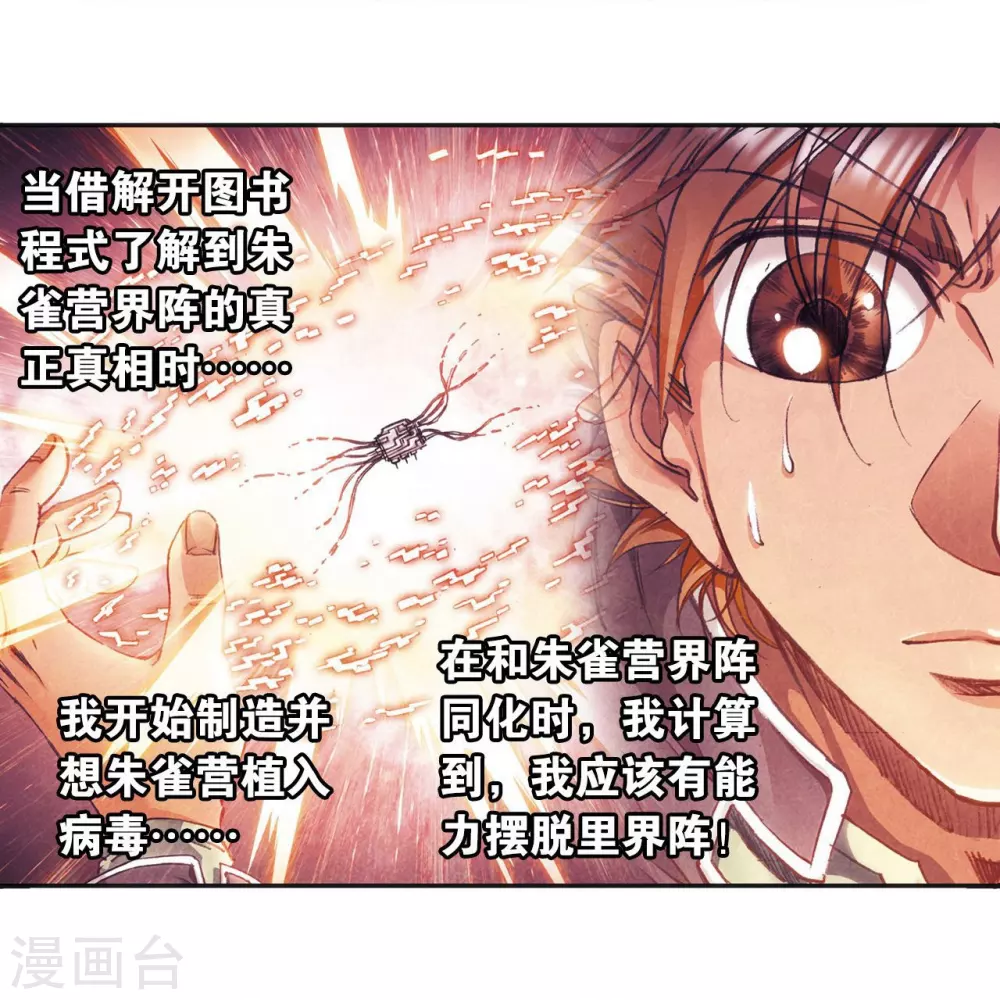 第170话 无敌睦爷22