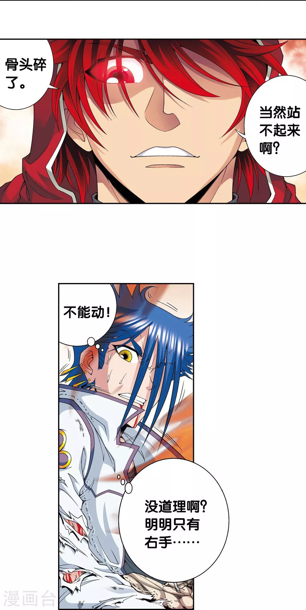第116话 碎骨之痛10