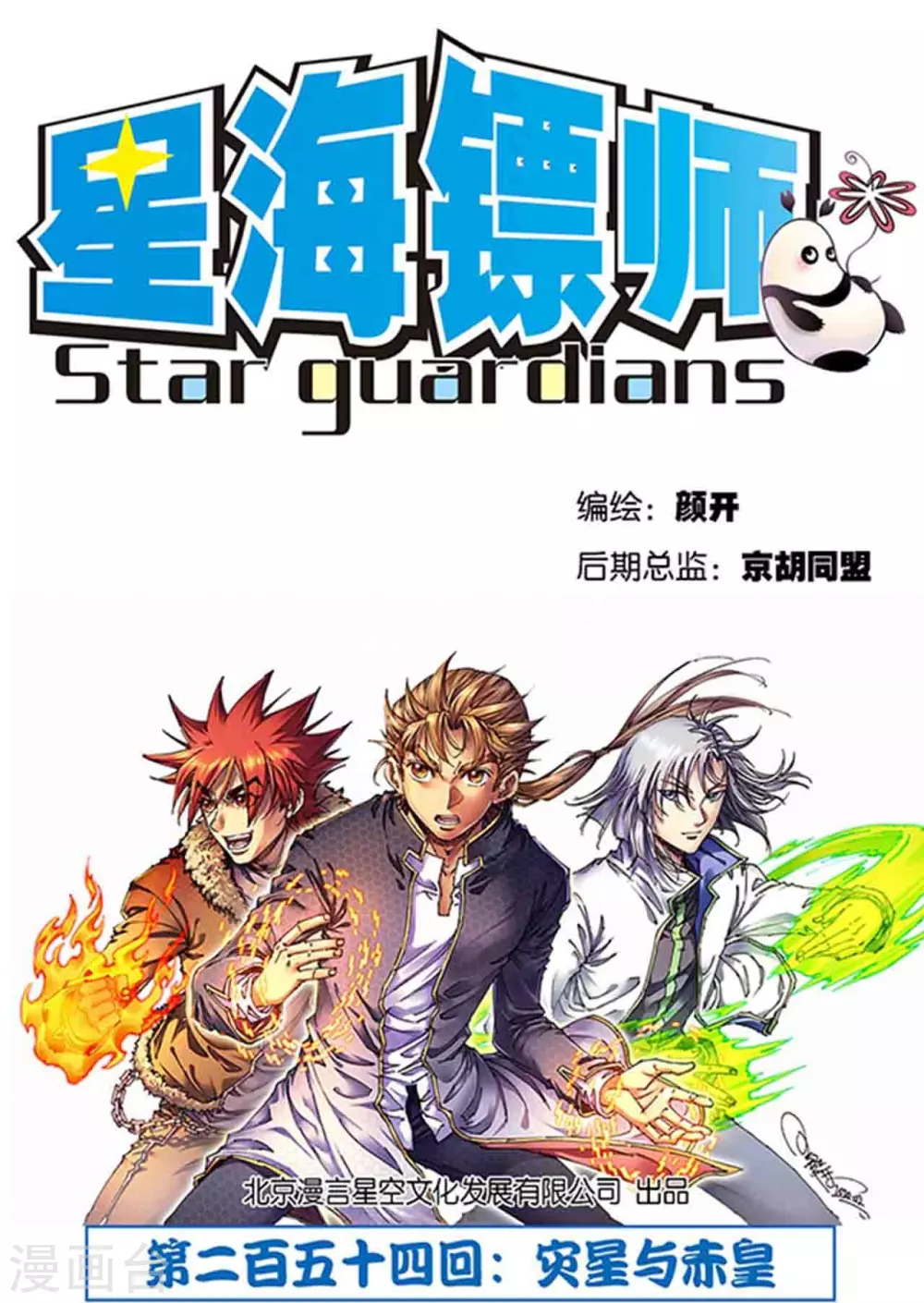 第254话1 灾星与赤皇0