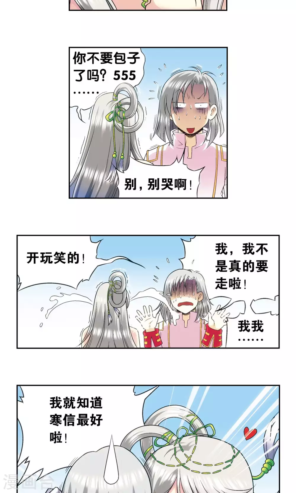 第123话 朋友和工具2