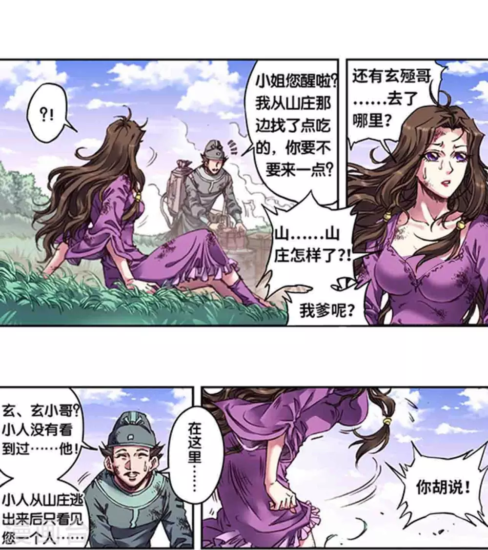 第254话1 灾星与赤皇10
