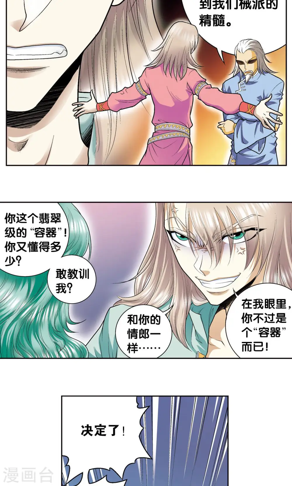 第74话 幻境中的情敌27