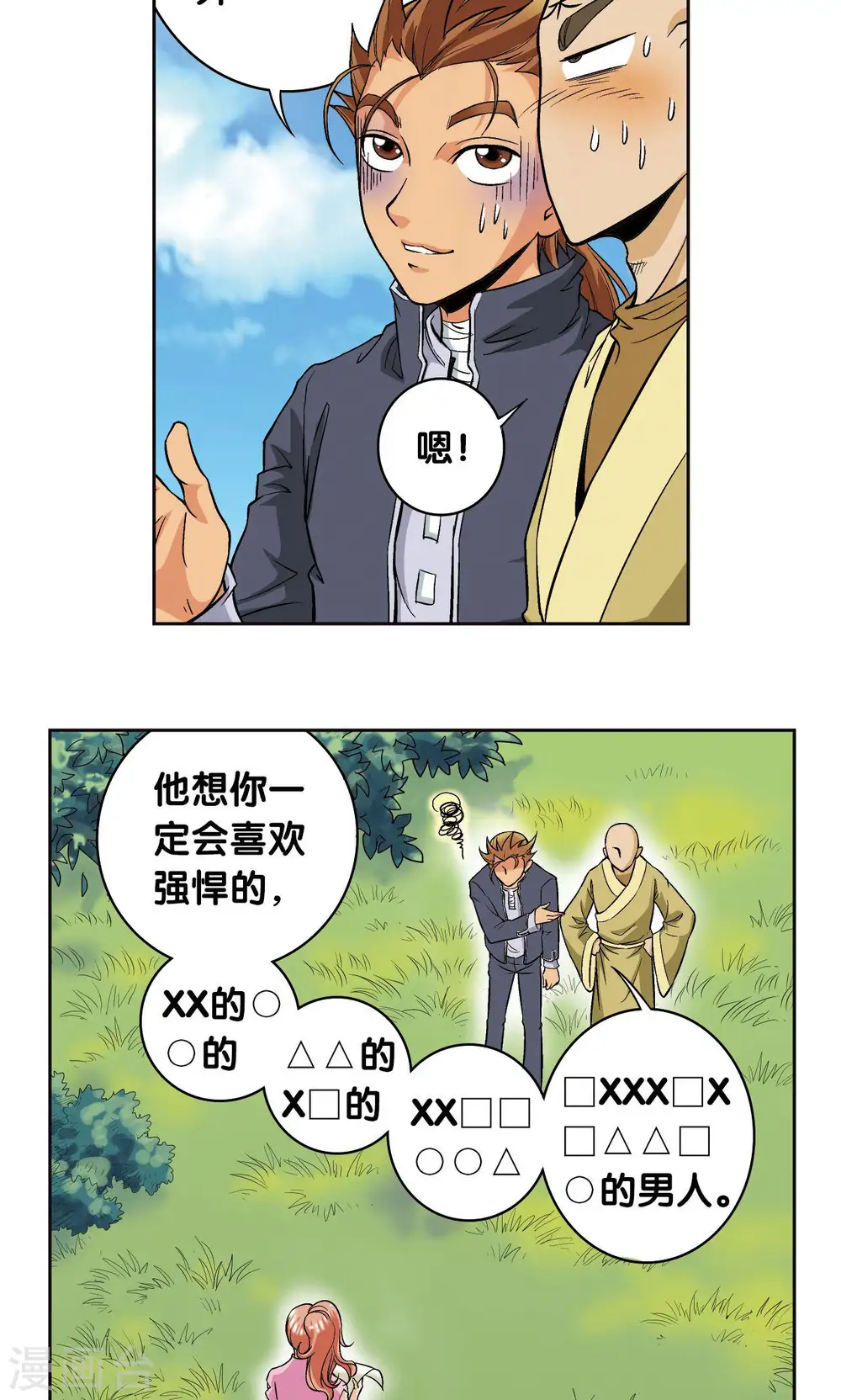 第80话 沉默的男生32