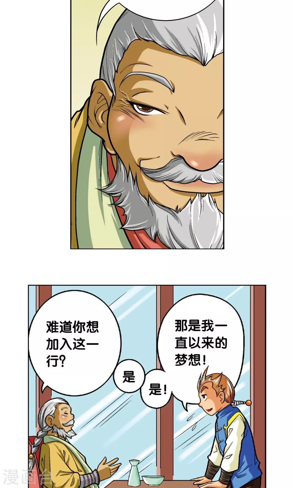 第8话 大风镖局的第一镖39