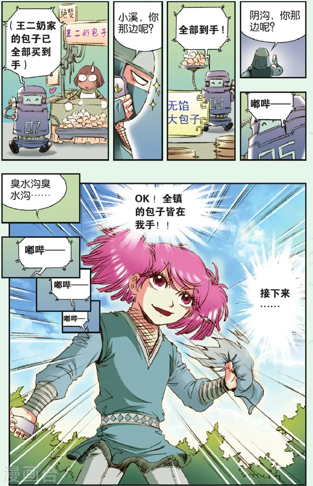 特别篇 大风镖局的包子8