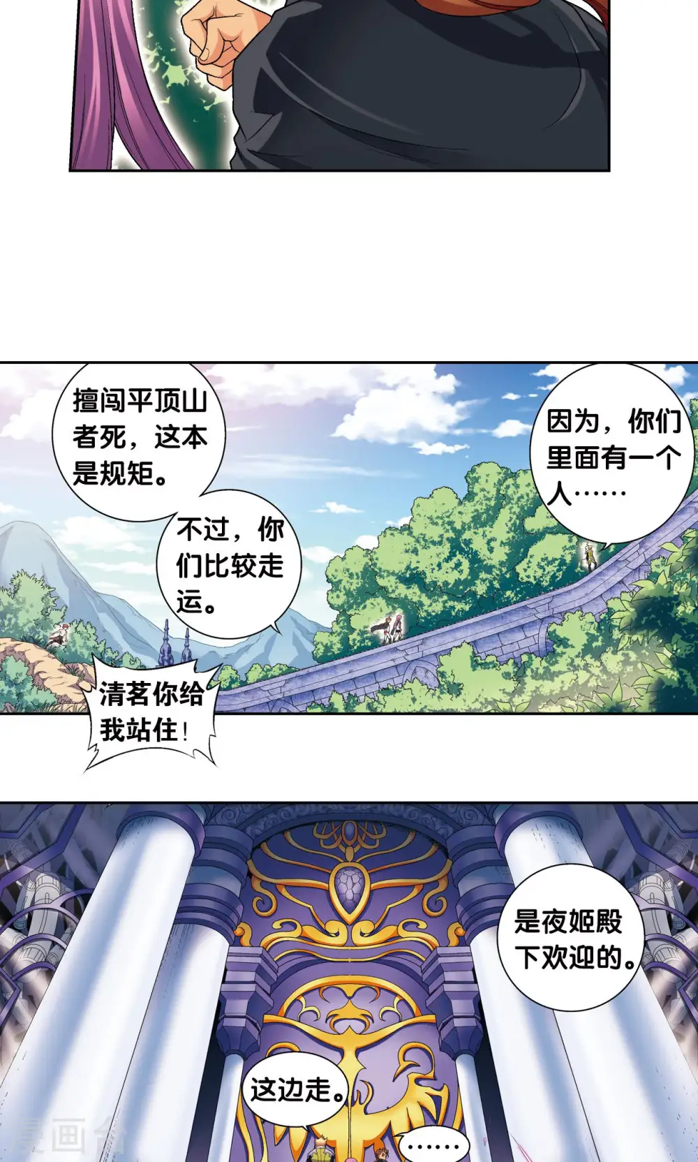 第108话 误入神宫29