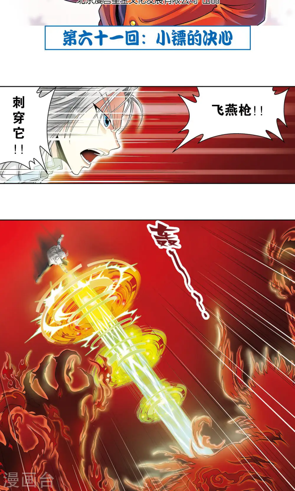 第61话 小镖的决心1