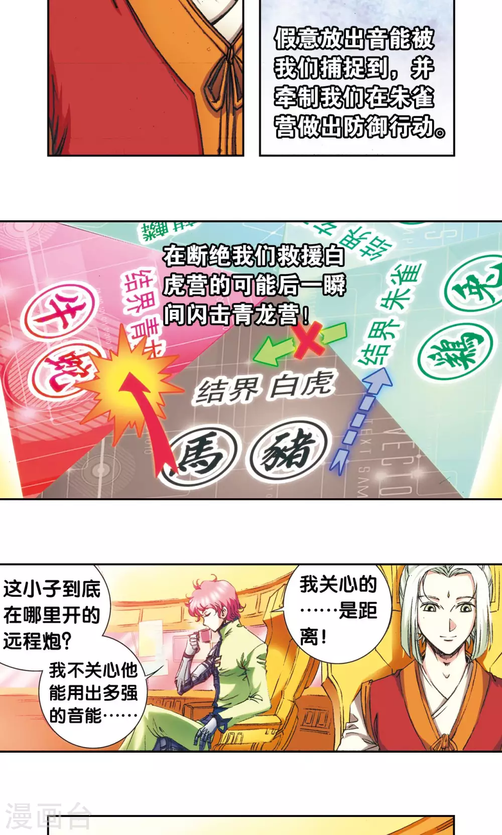 第158话 声东击西8