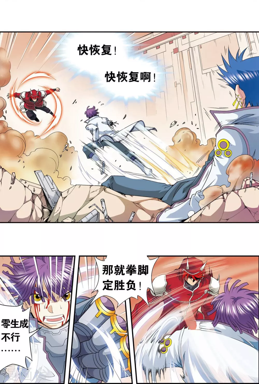 第116话 碎骨之痛12