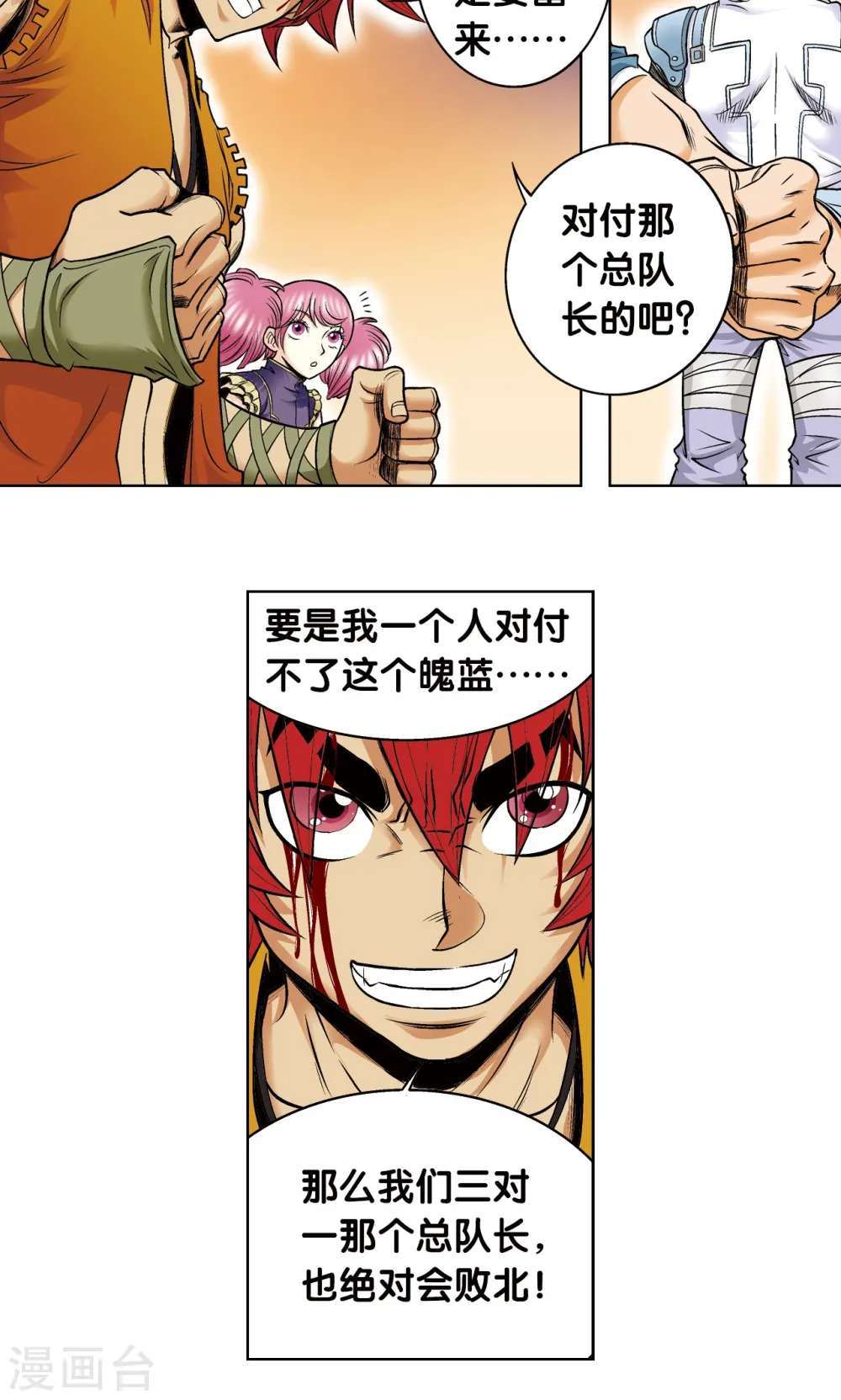 第54话 渣的愤怒24
