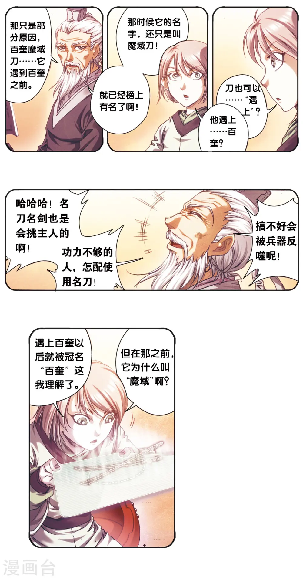 第204话2 魔域刀3