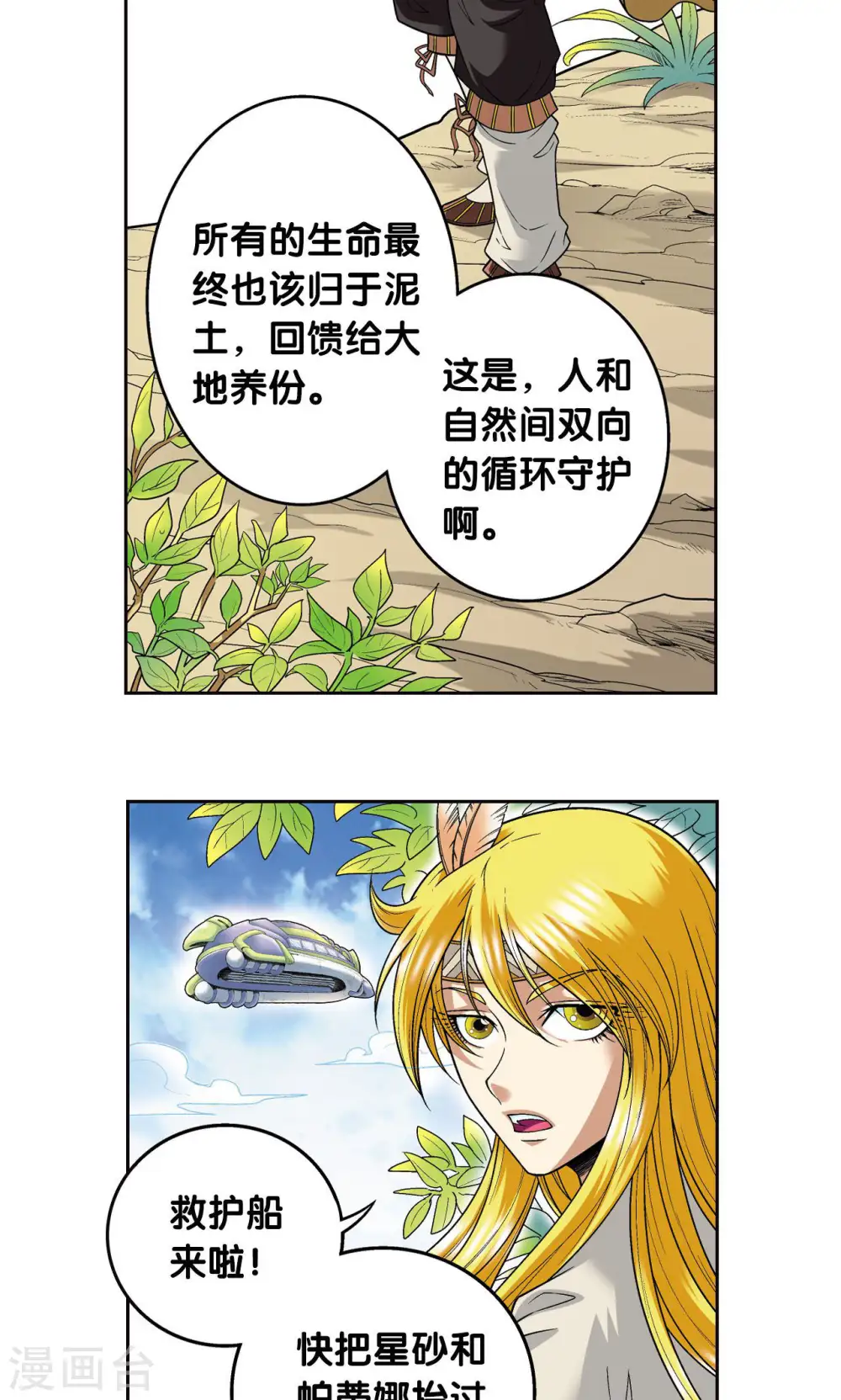 第79话 消逝的花33