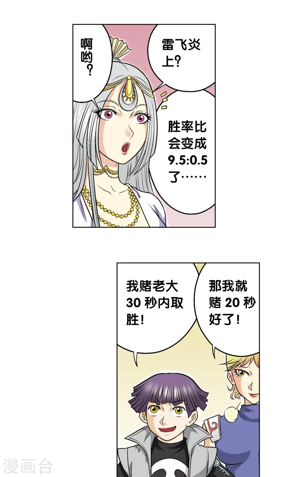 第25话 帕罗尼的对手29