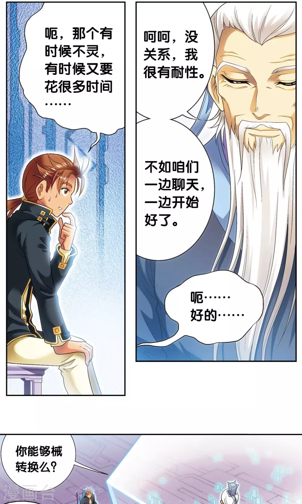 第123话 朋友和工具19
