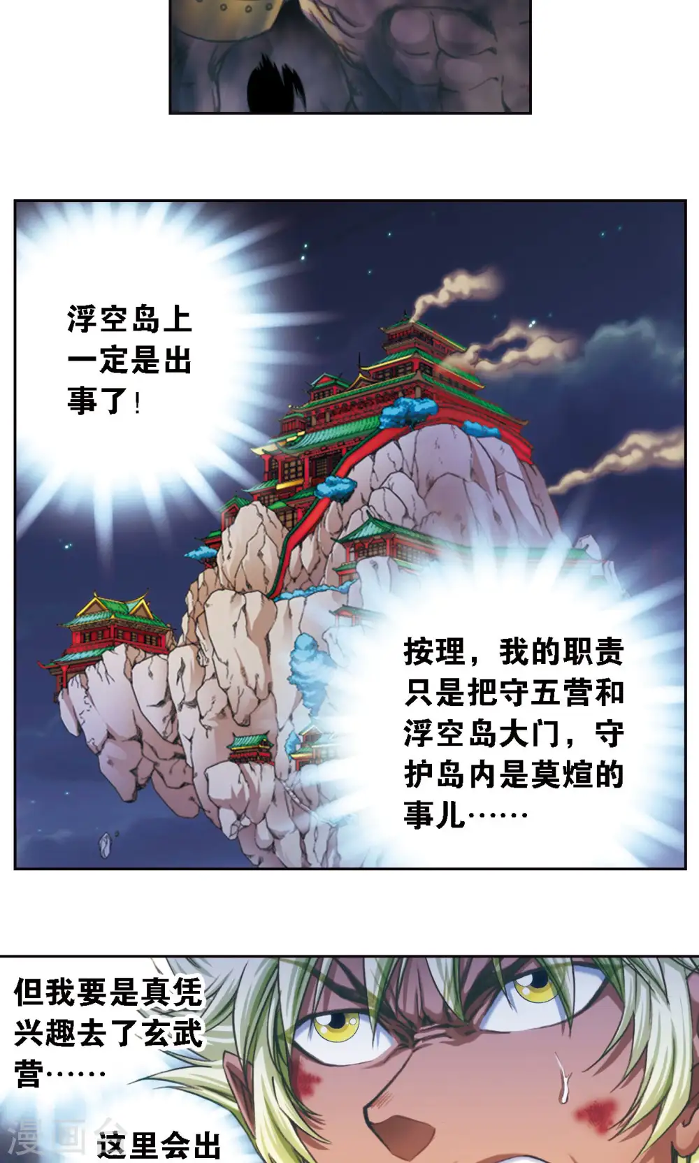 第191话 神秘的“胶囊”19