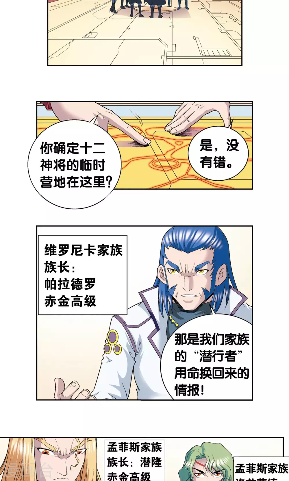第114话 三大家族的反击13