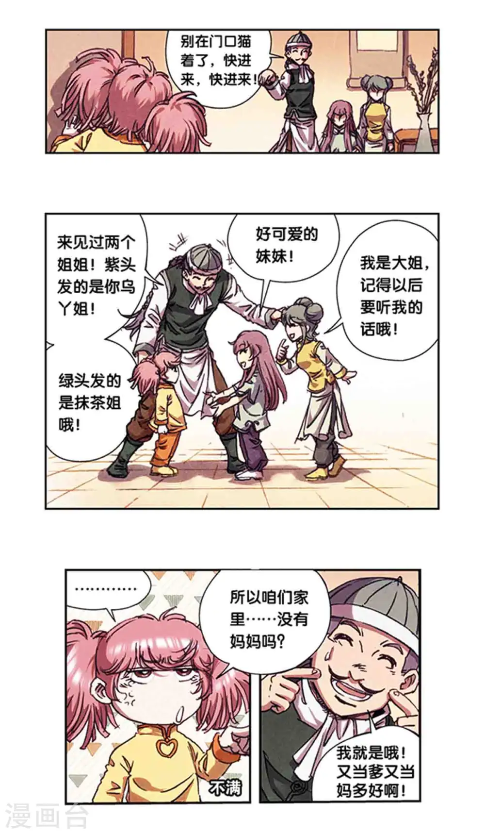 第215话1 觉醒12