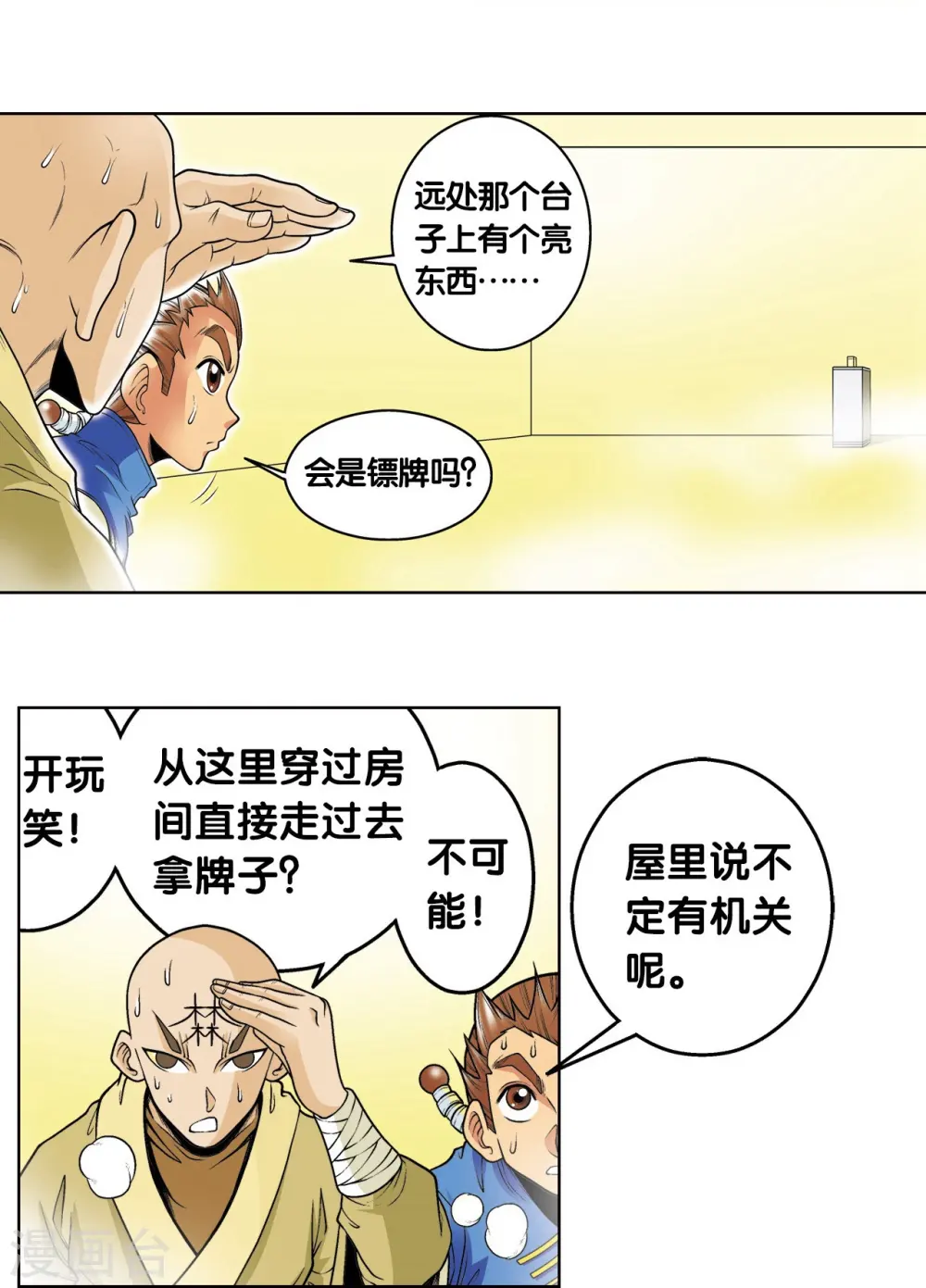 第36话 三扇门72