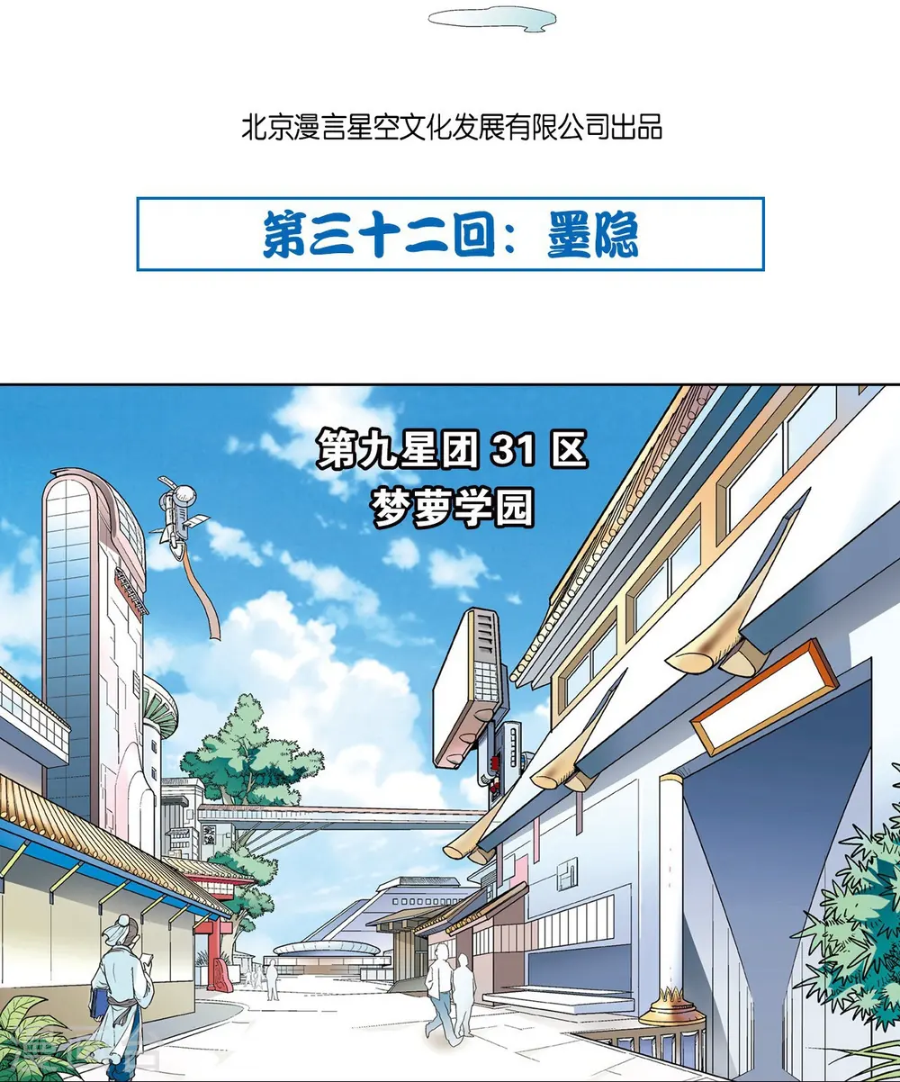 第32话 墨隐1