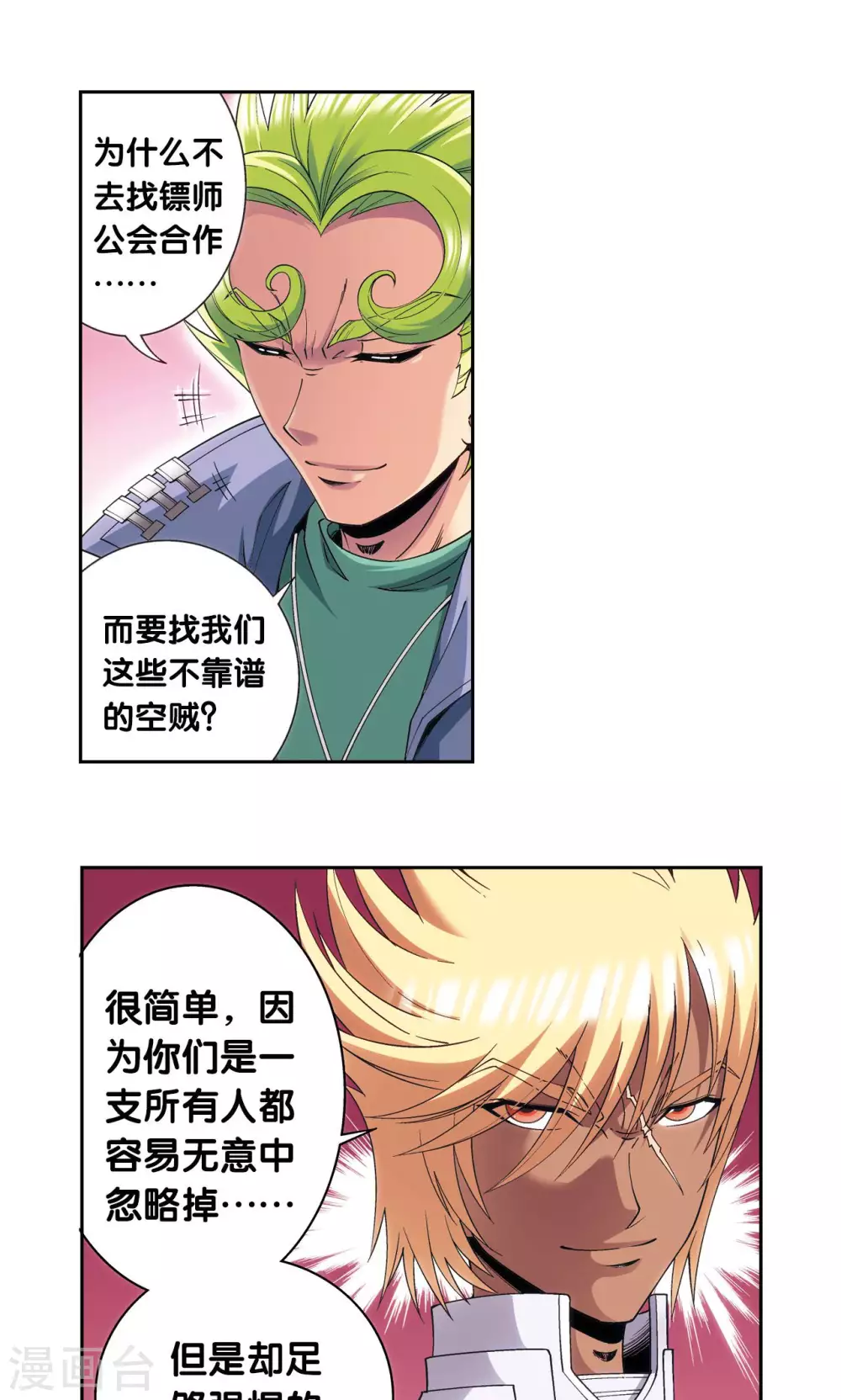 第123话 朋友和工具33